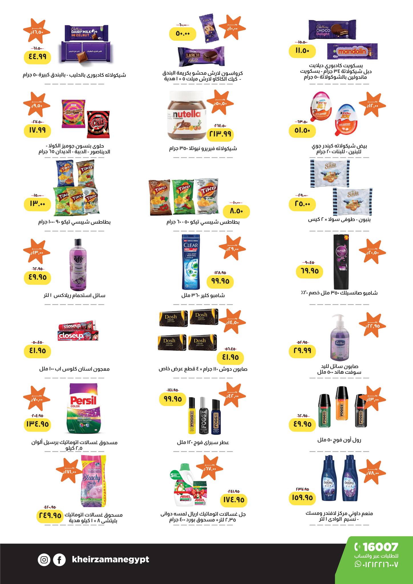 kheir-zaman offers from 15nov to 2nov 2025 عروض خير زمان من 15 نوفمبر حتى 2 نوفمبر 2025 صفحة رقم 5